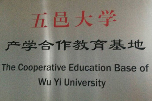 汕尾产学合作中心