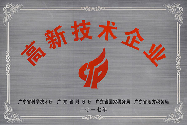 汕尾高新技术企业