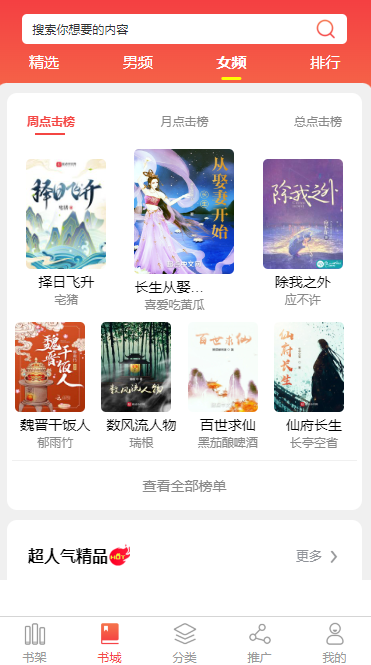 汕尾小说APP开发