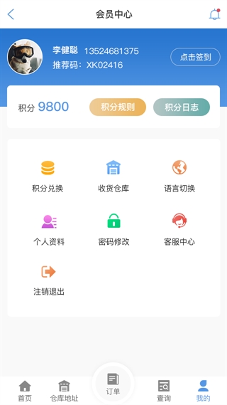 汕尾物流查单APP